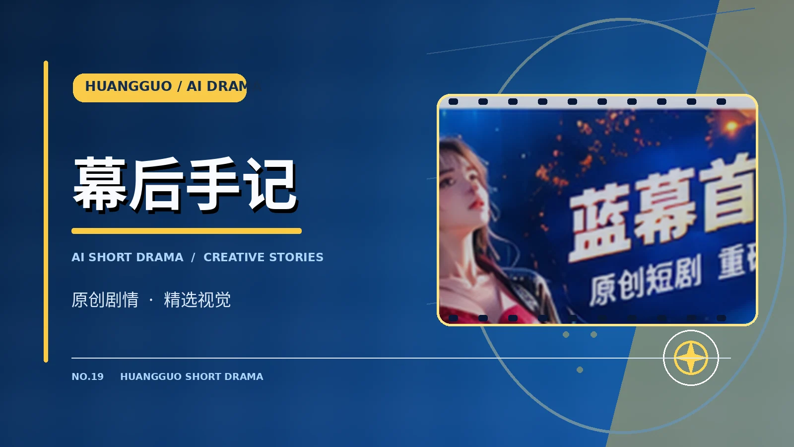分镜研究室栏目主题图