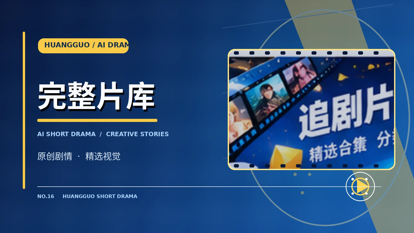 完整片库栏目主题图